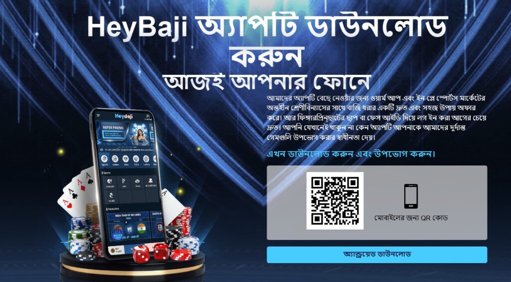 HeyBaji App Download Bangladesh – HeyBaji অ্যাপ ডাউনলোড অ্যান্ড্রয়েডের সর্বশেষ সংস্করণ